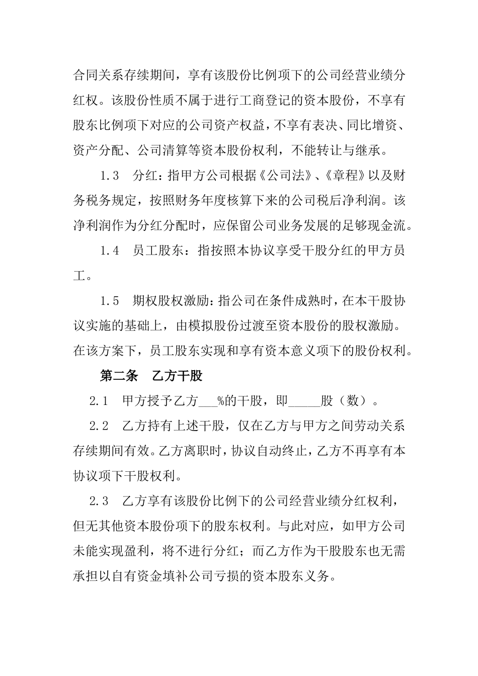 合作干股协议书1_第2页