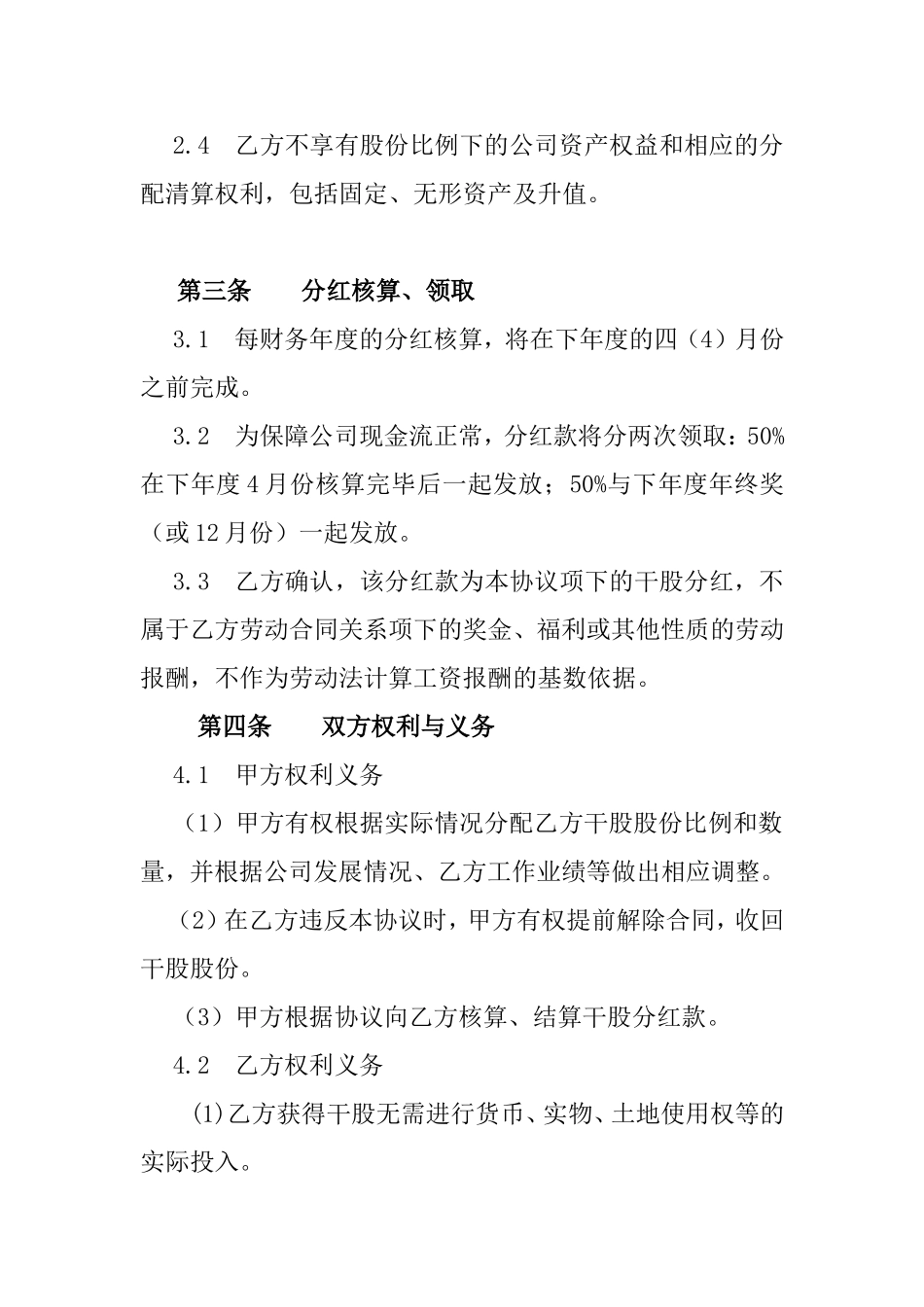 合作干股协议书1_第3页