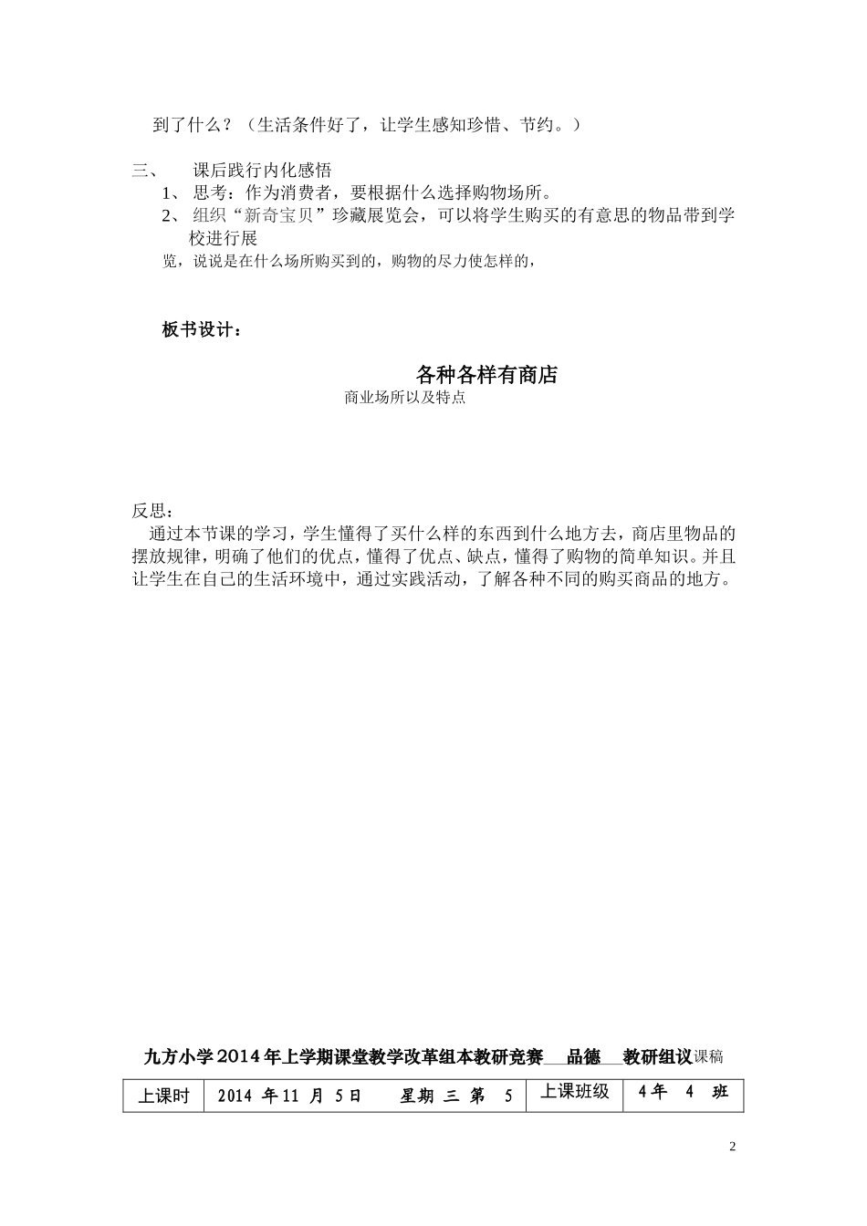 各种各样有商店教案.反思.评课意见_第2页