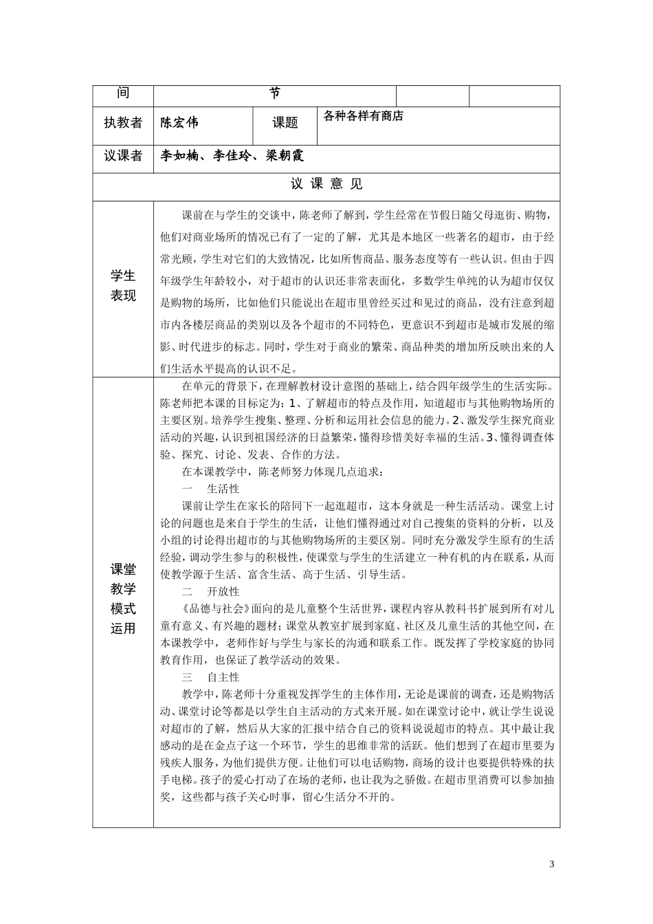 各种各样有商店教案.反思.评课意见_第3页