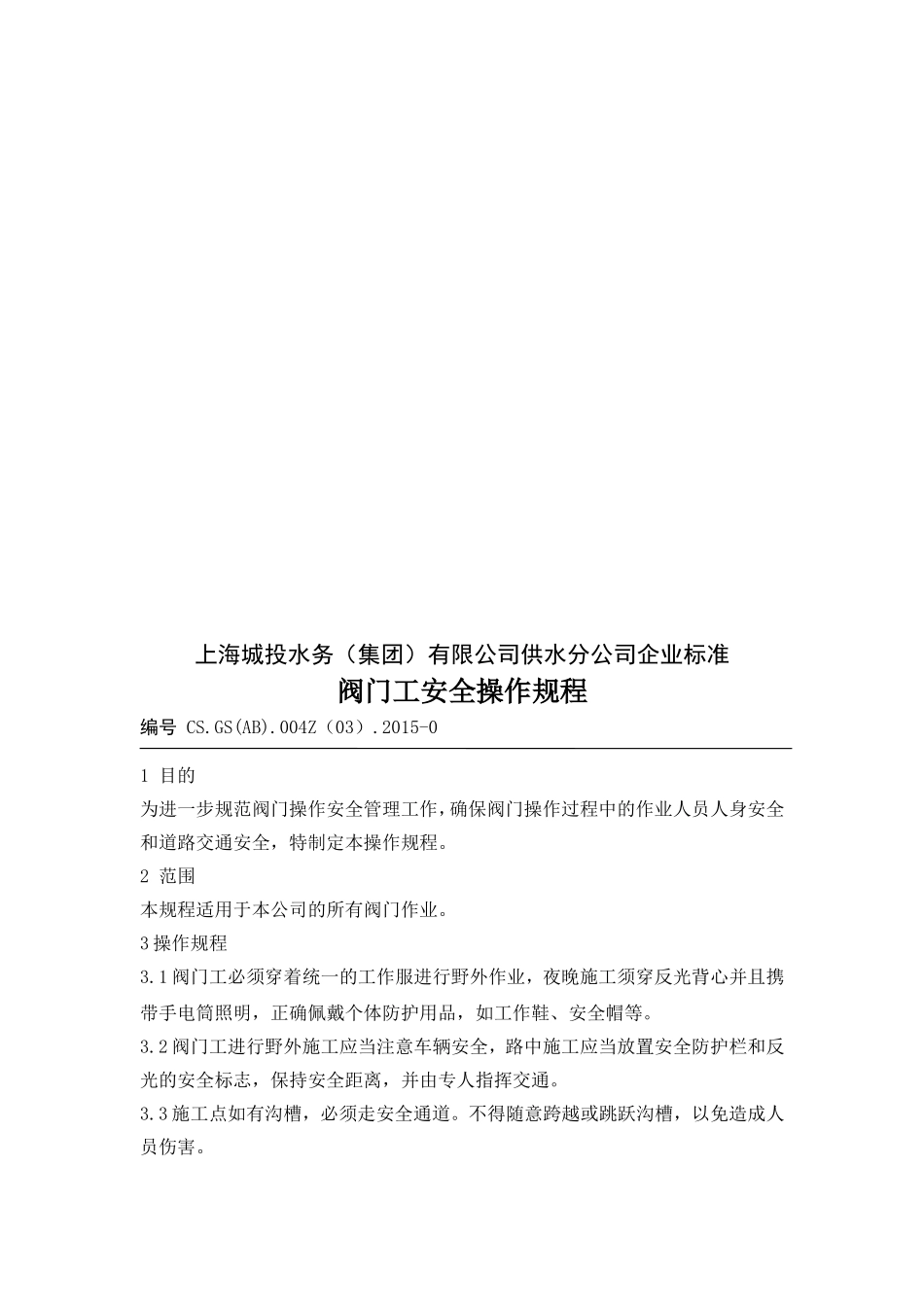各岗位安全操作规程_第2页