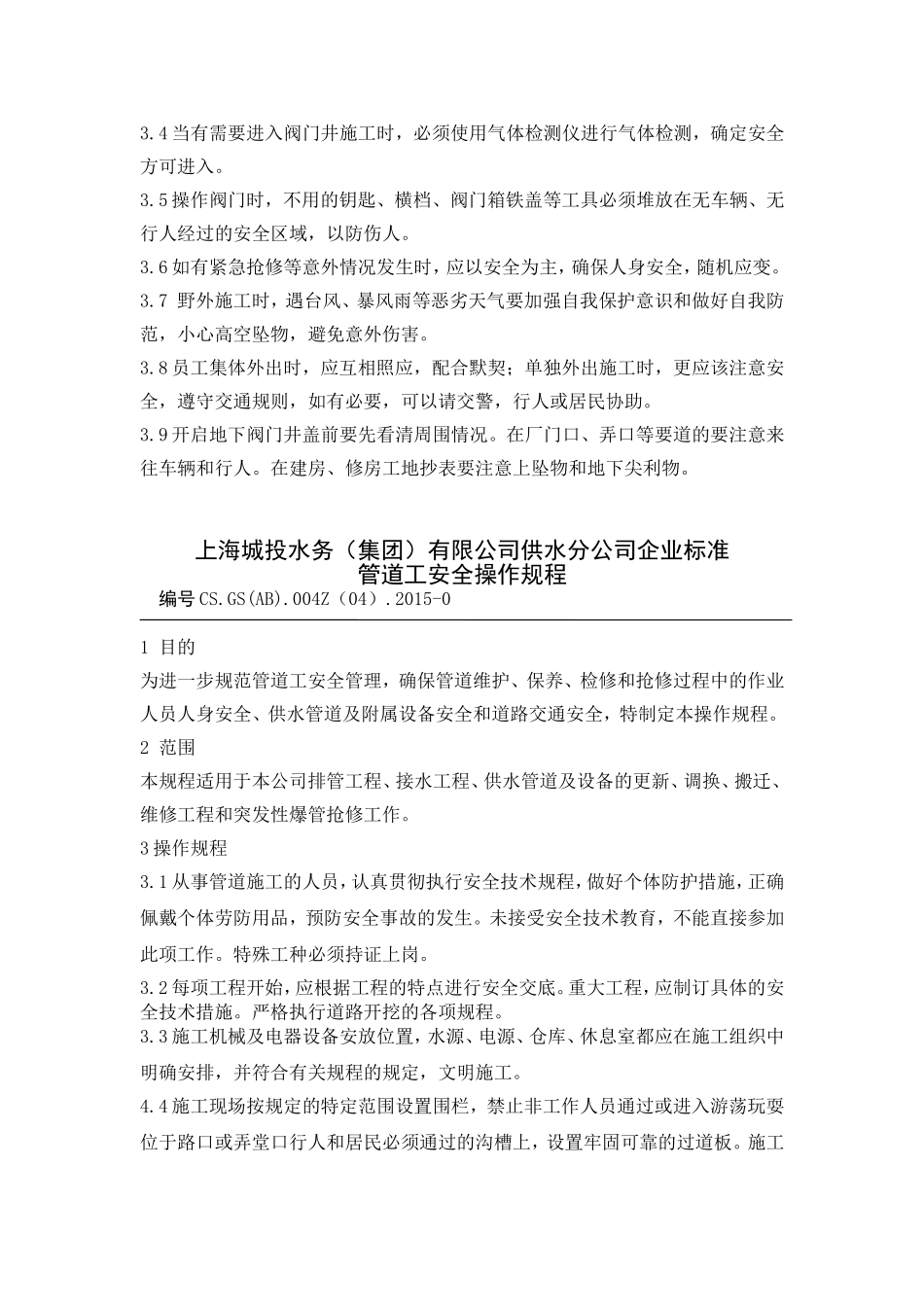 各岗位安全操作规程_第3页