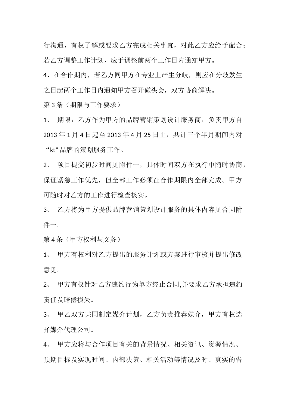 合同范本(品牌推广合同)_第2页