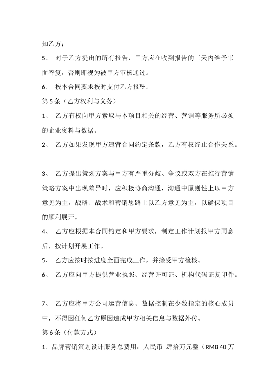合同范本(品牌推广合同)_第3页