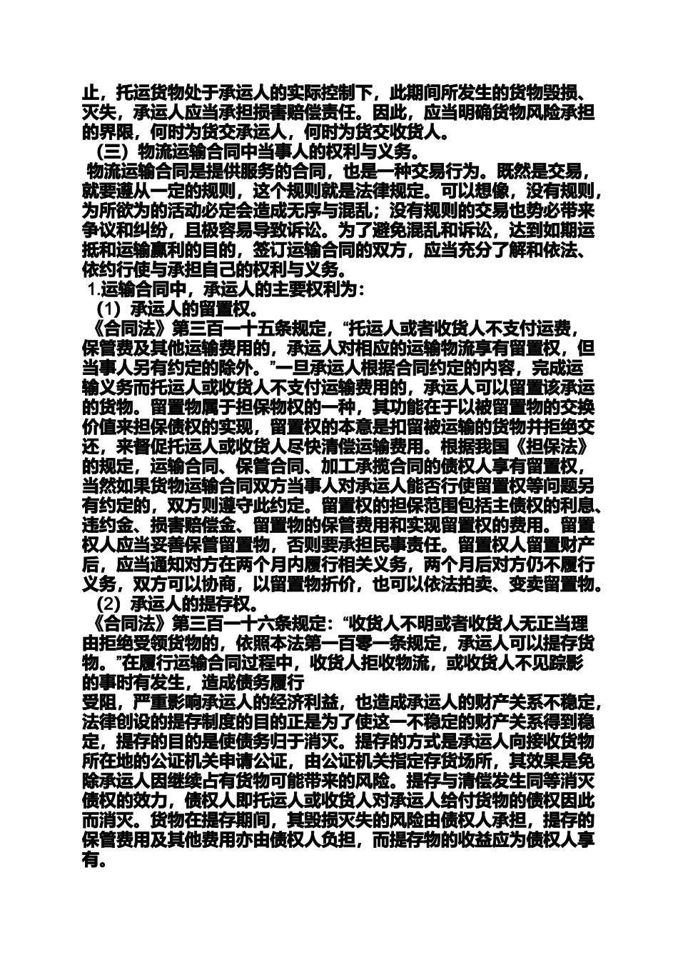 合同范本之运输合同中的留置权_第2页