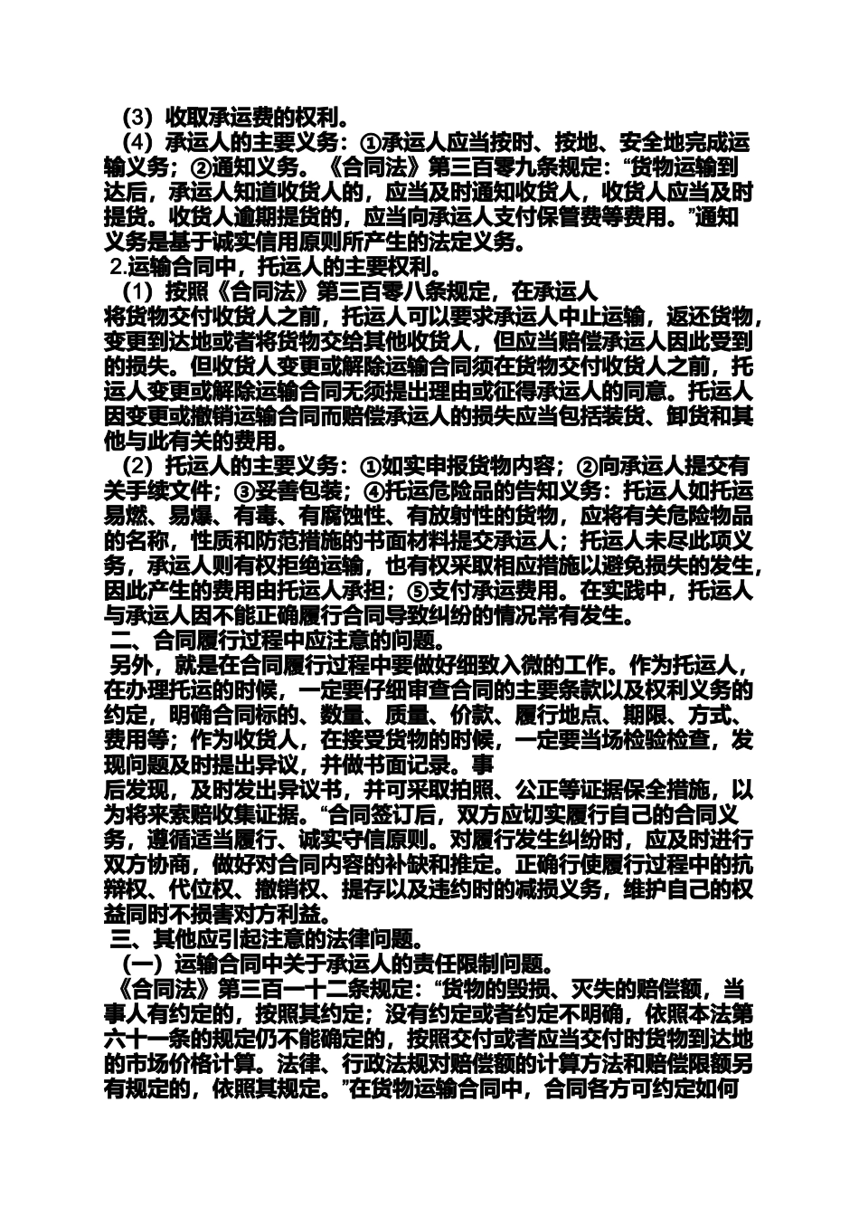 合同范本之运输合同中的留置权_第3页