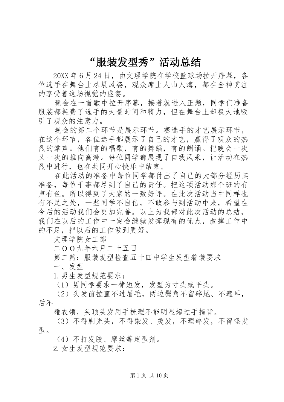 服装发型秀活动总结_第1页