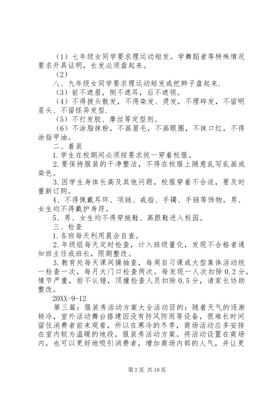 服装发型秀活动总结_第2页