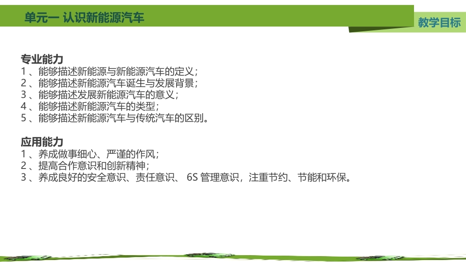 单元一新能源汽车的认识_第3页