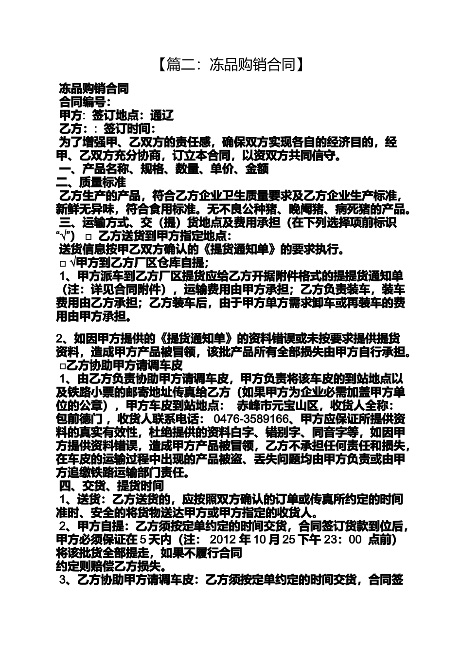 合同范本之冷冻食品销售合同_第3页
