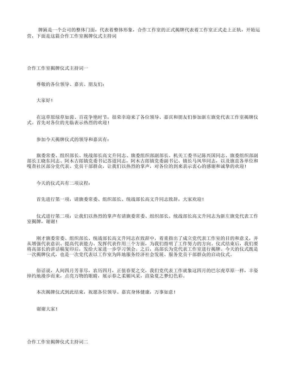 合作工作室揭牌仪式主持词_第1页