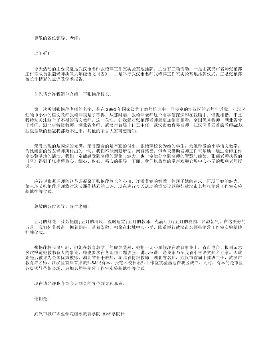 合作工作室揭牌仪式主持词_第2页
