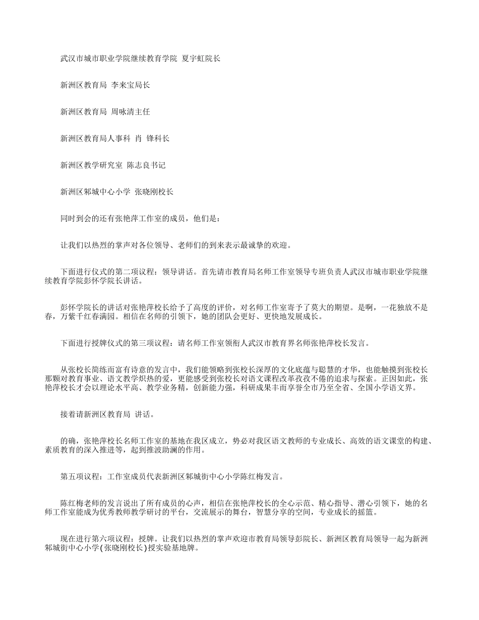 合作工作室揭牌仪式主持词_第3页