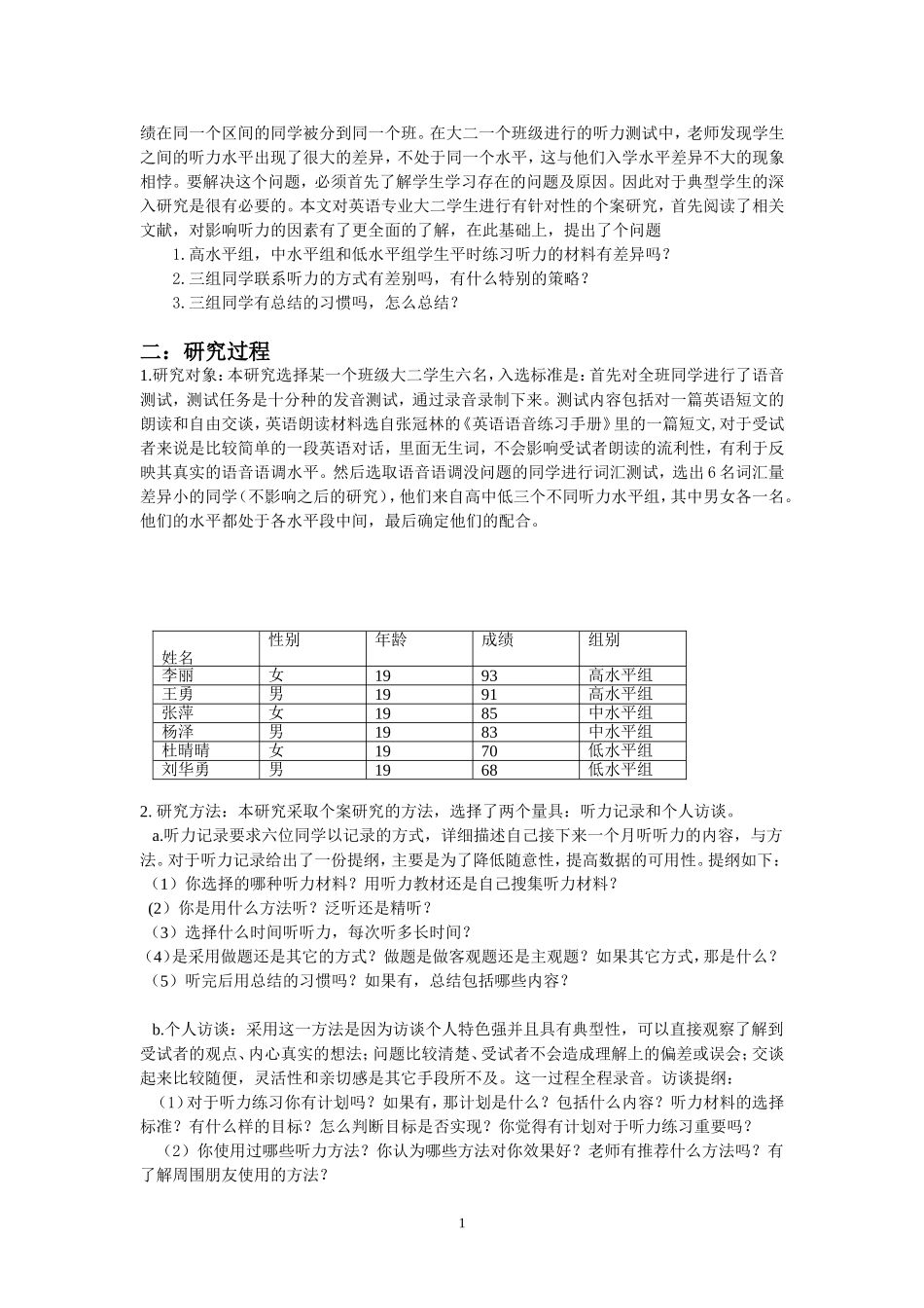 同一语音、词汇水平学生听力水平差异的研究1_第2页