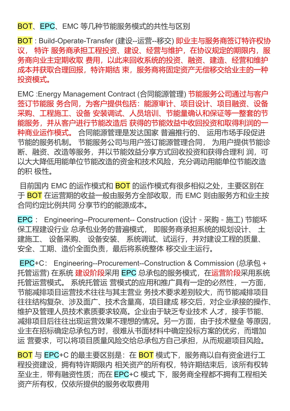 各种工程用语英文简写解释_第1页