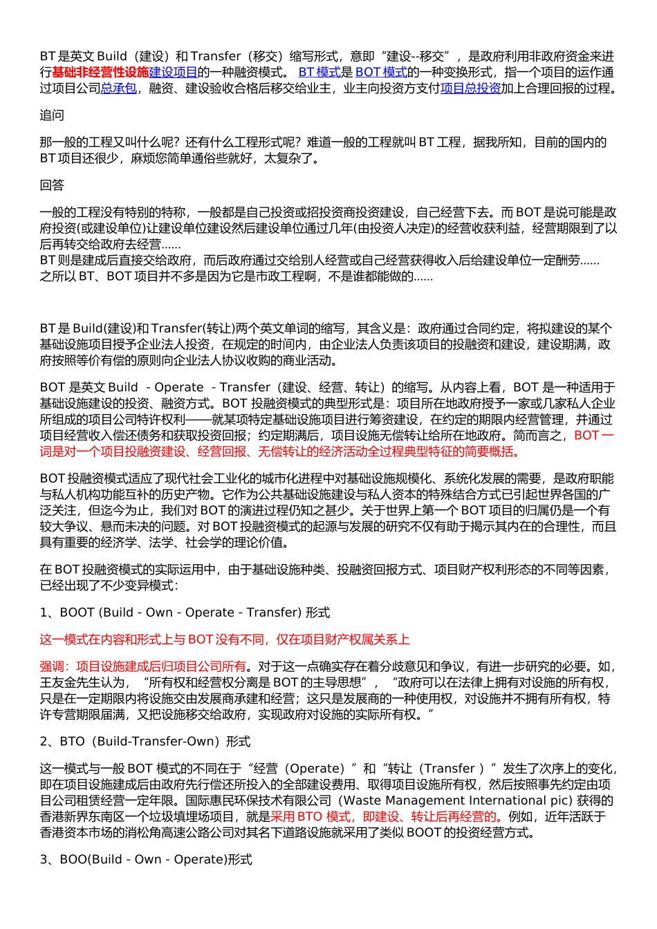 各种工程用语英文简写解释_第2页