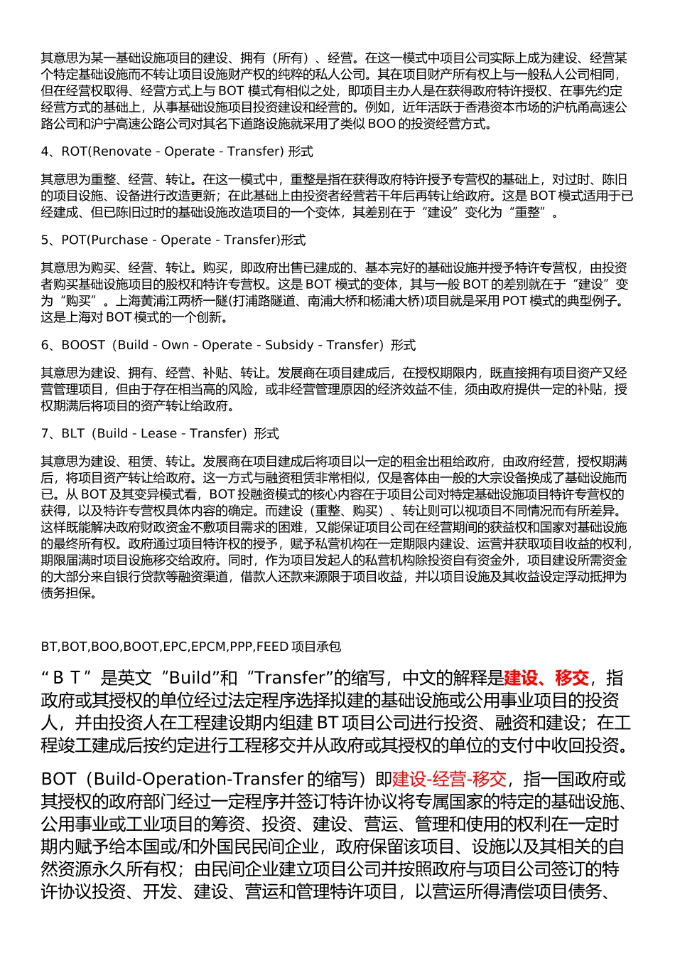 各种工程用语英文简写解释_第3页