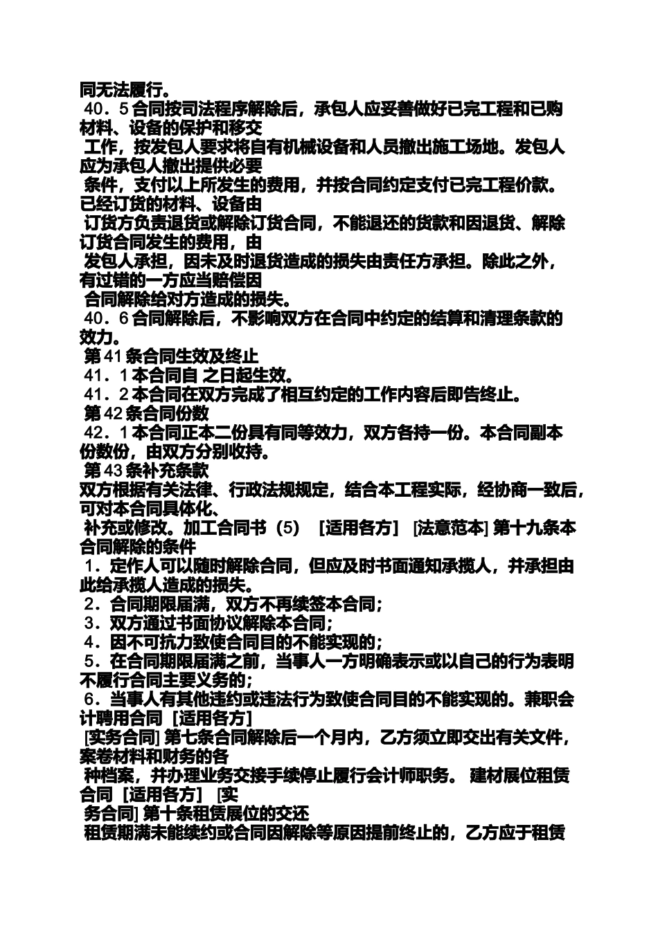 合同范本之运输合同终止条款_第2页