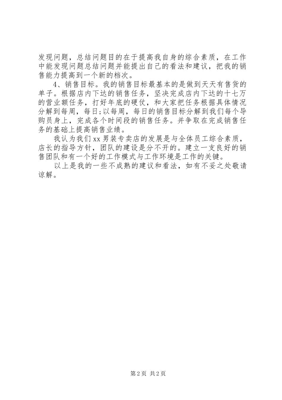 服装业月度总结_第2页