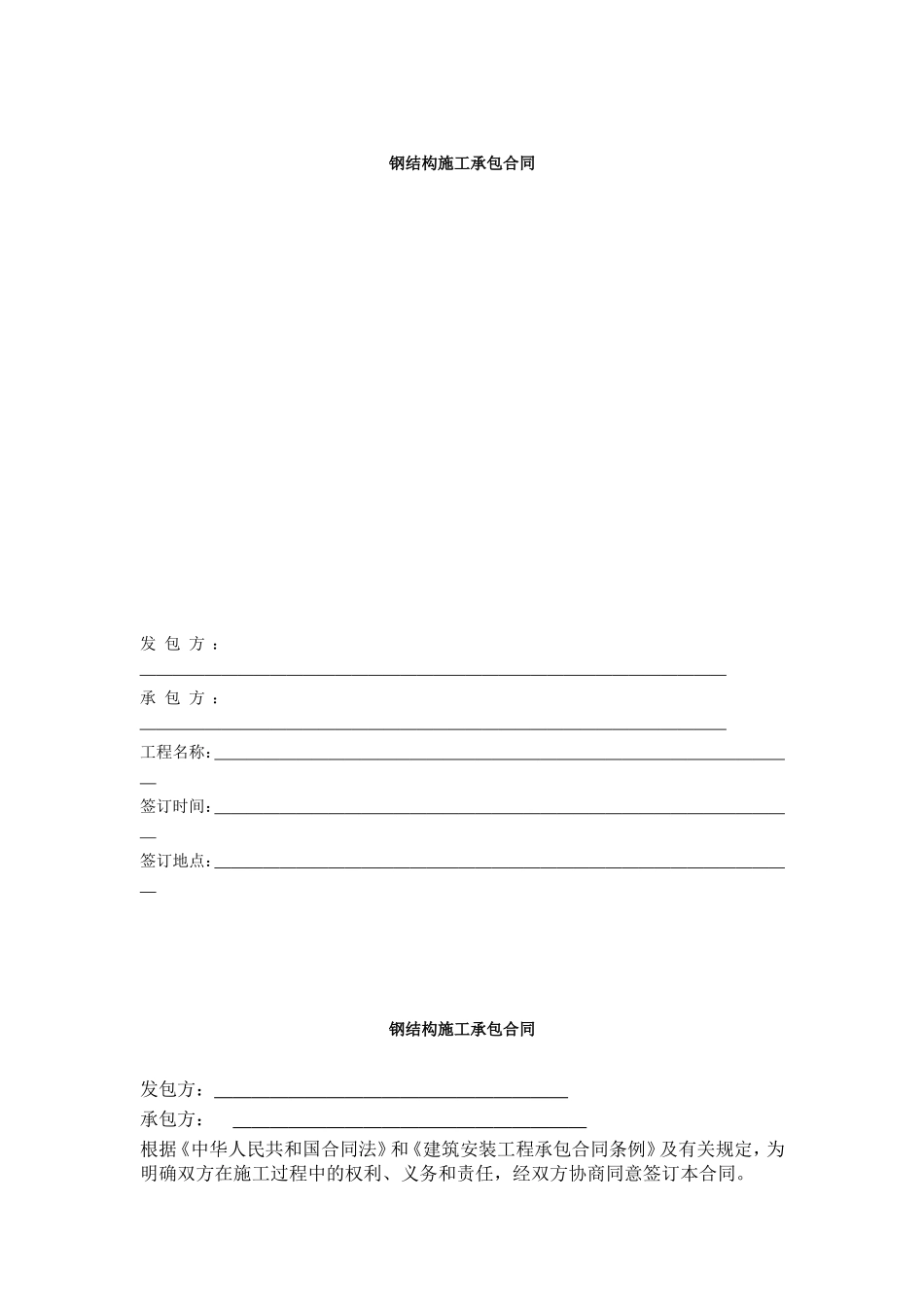 合同范本(同名2230)_第1页