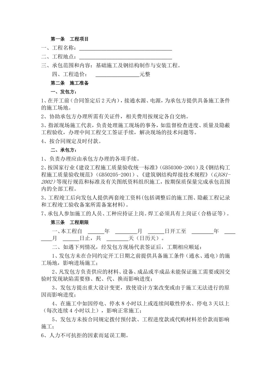 合同范本(同名2230)_第2页