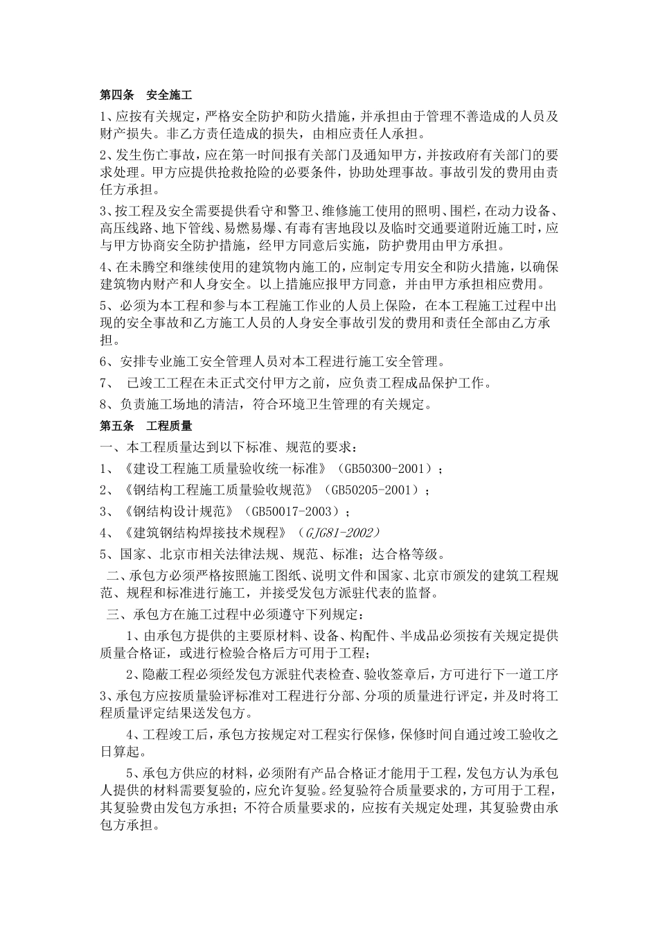 合同范本(同名2230)_第3页