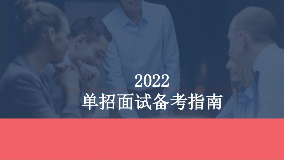 单招面试课件_第1页