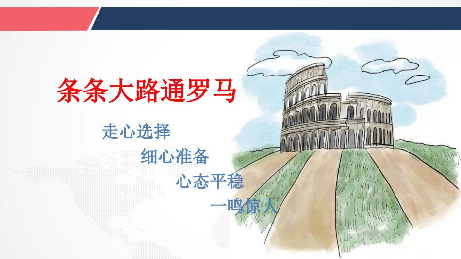 单招面试课件_第2页