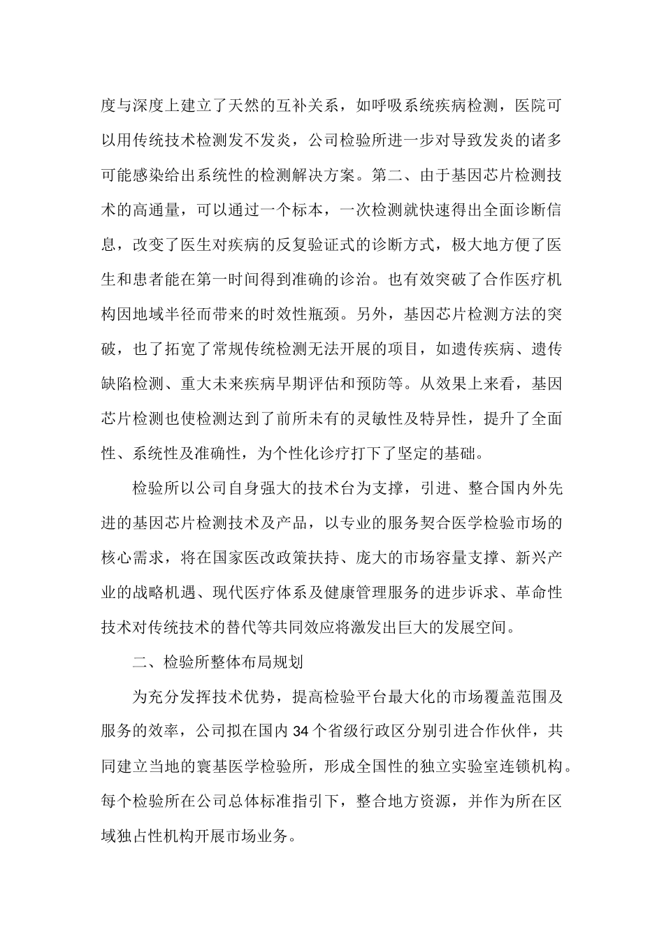 合作共建省级医学检验所框架方案_第2页