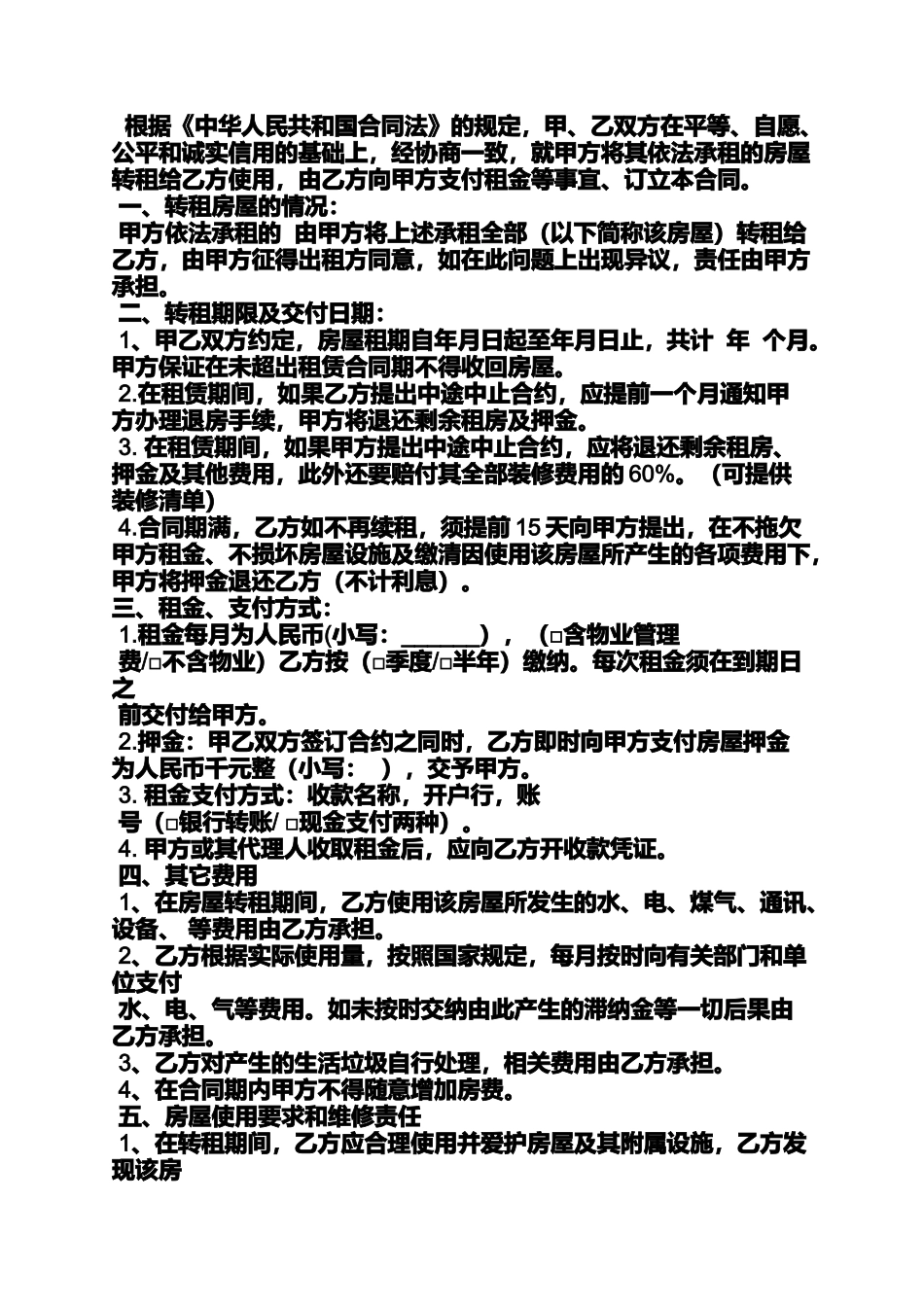 合同范本之利于乙方的租房合同_第3页