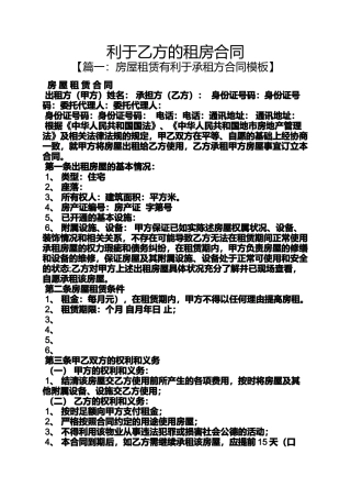 合同范本之利于乙方的租房合同