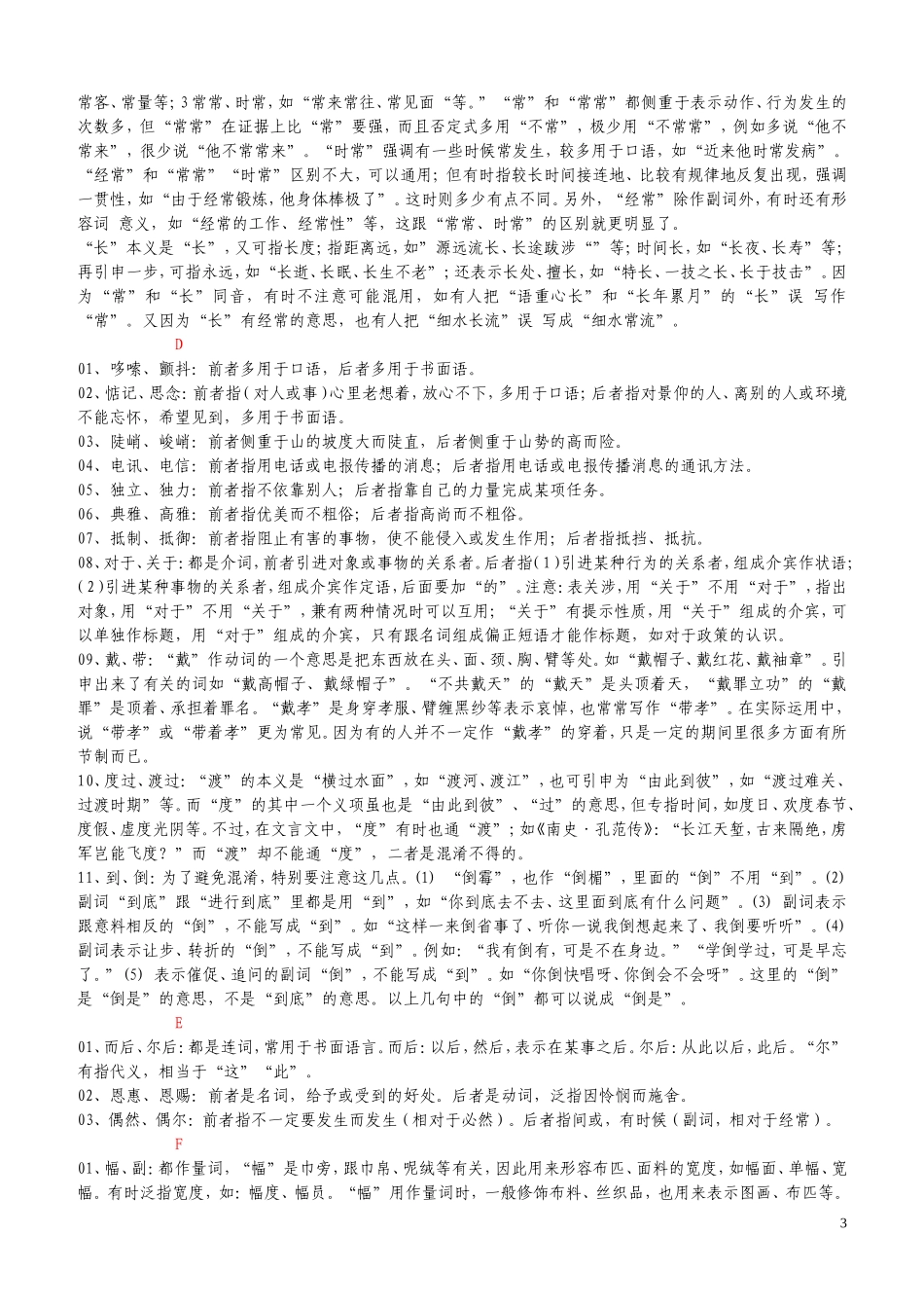 同义词辨析归类290个_第3页