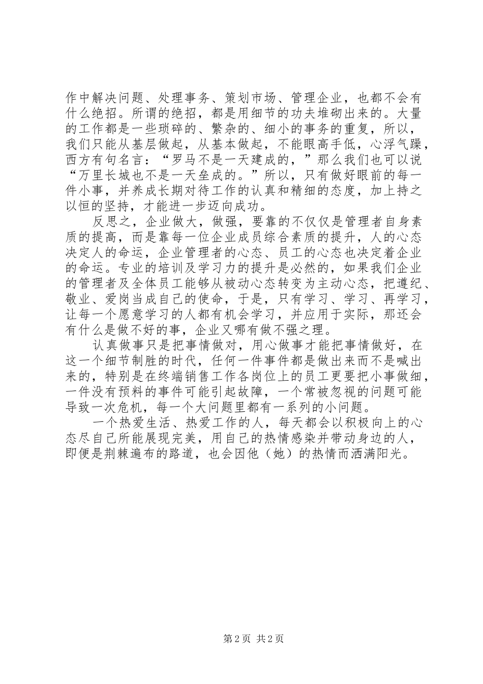 服装应该这样卖读后感_第2页