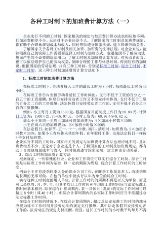 各种工时制下的加班费计算方法