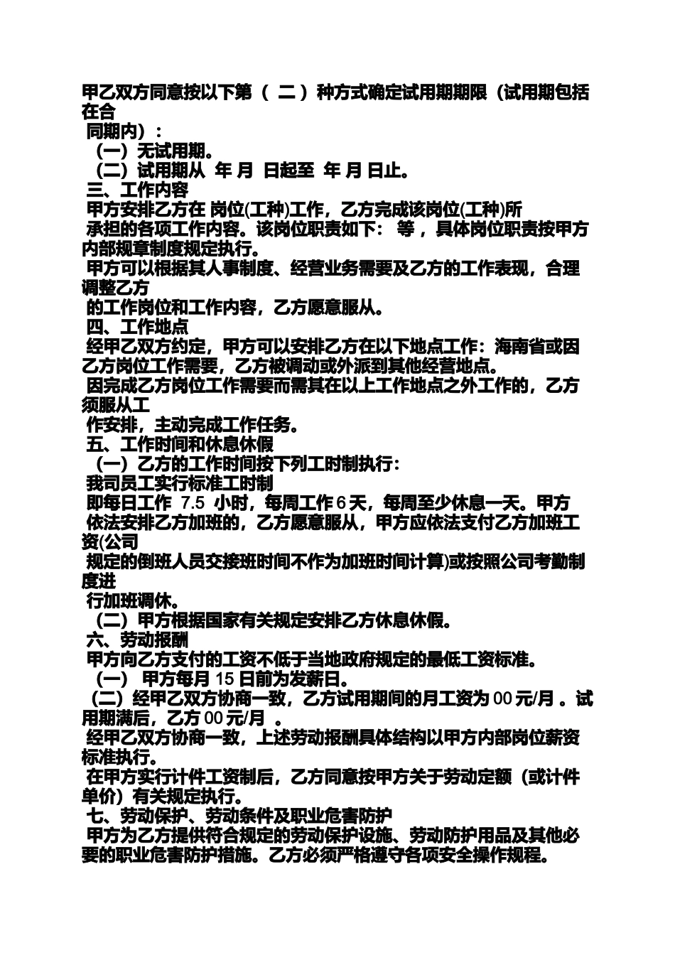 合同范本之六天制劳动合同_第2页