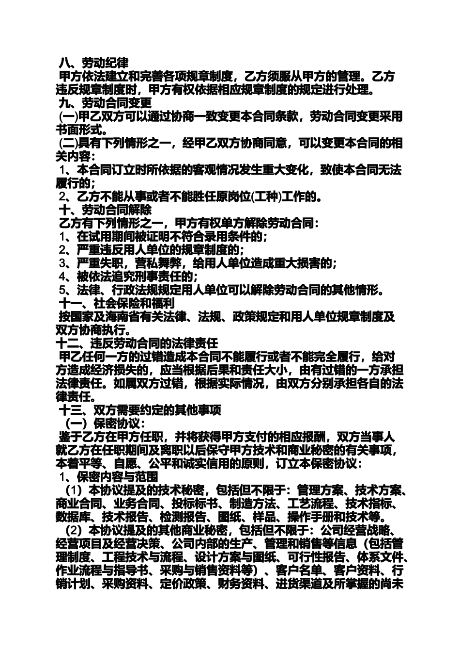 合同范本之六天制劳动合同_第3页