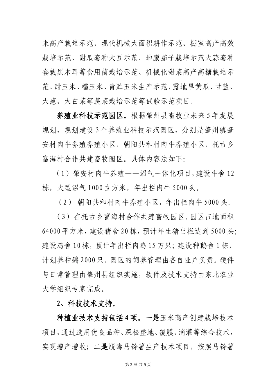 合作共建实施方案_第3页