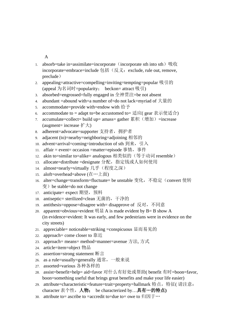 同义词词汇表_第2页