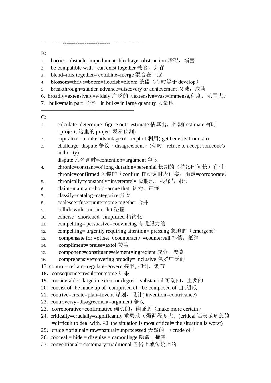 同义词词汇表_第3页