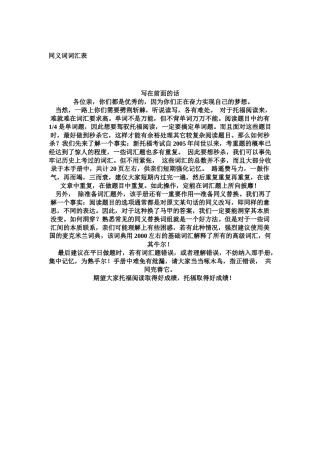同义词词汇表
