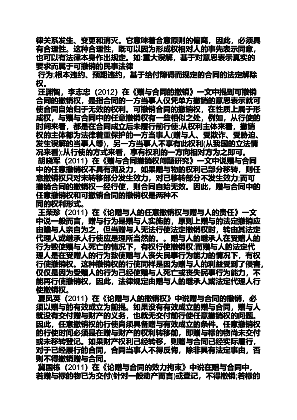 合同范本之赠与合同单方撤销权_第2页