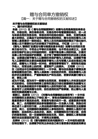 合同范本之赠与合同单方撤销权