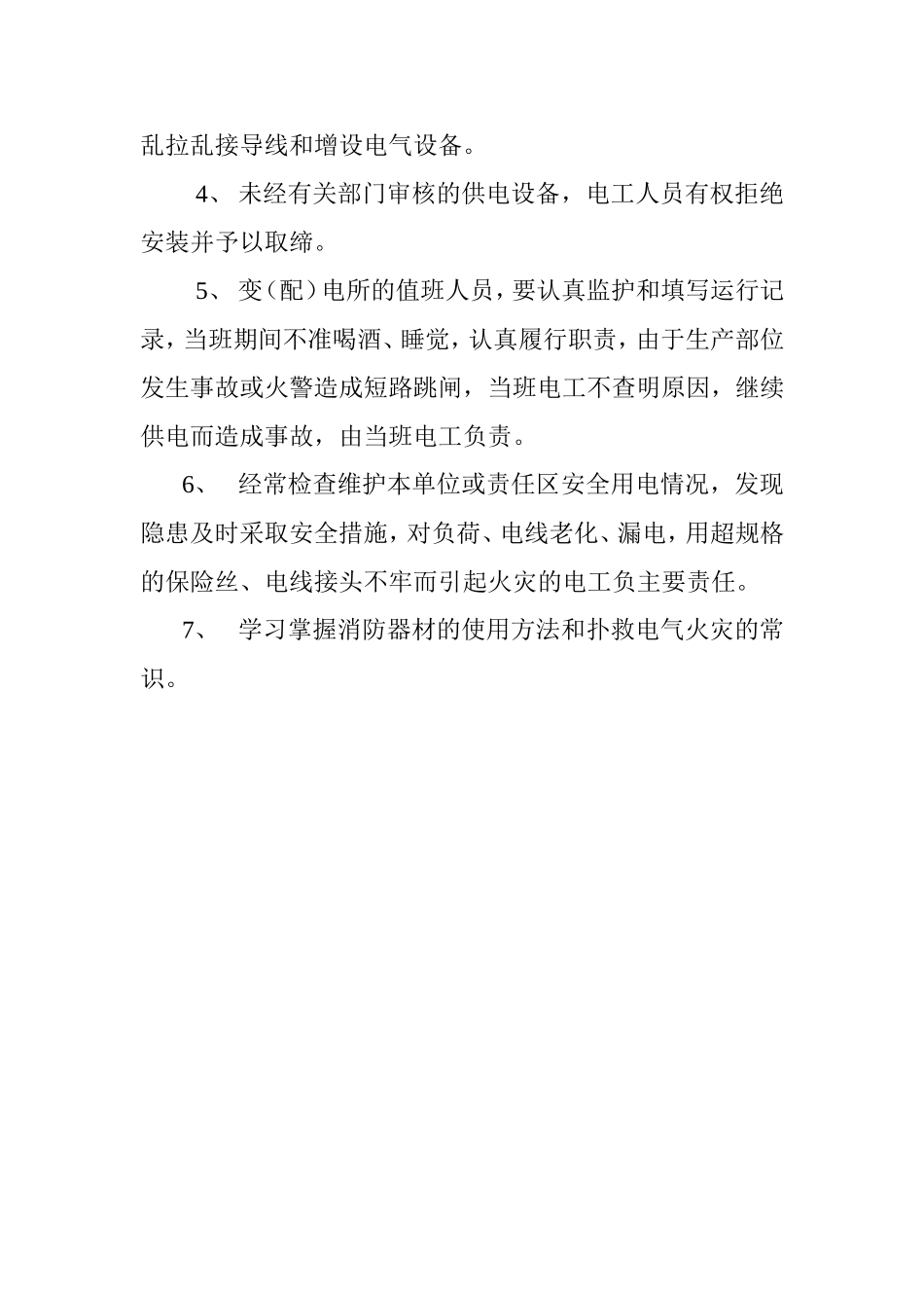 各岗位安全生产职责和责任制_第2页