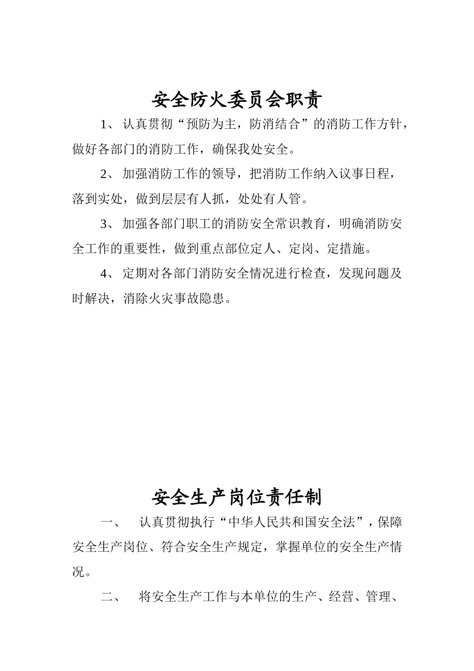 各岗位安全生产职责和责任制_第3页