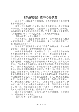 浮生物语读书心得多篇