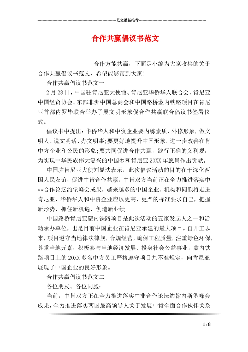 合作共赢倡议书范文_第1页