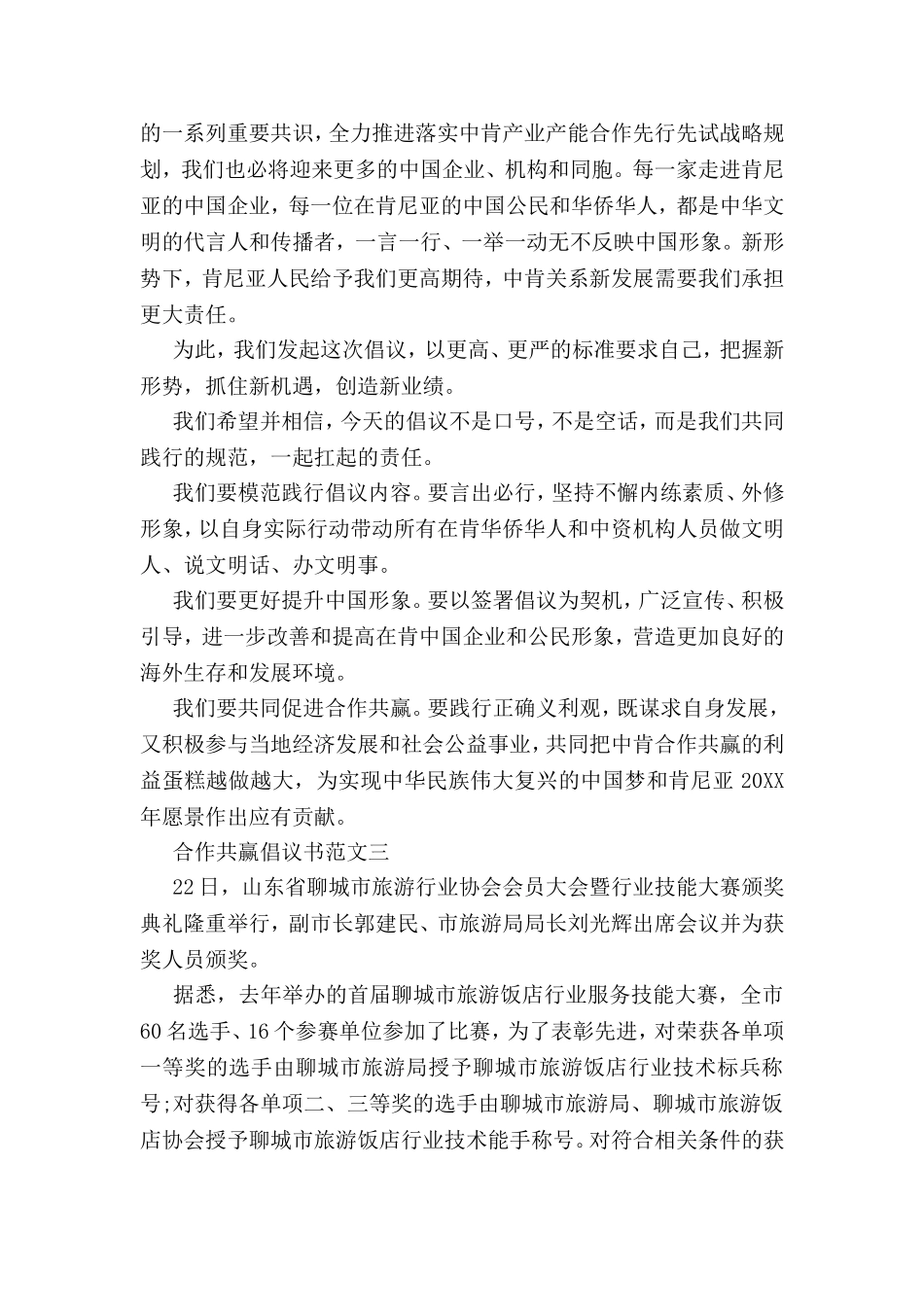 合作共赢倡议书范文_第2页
