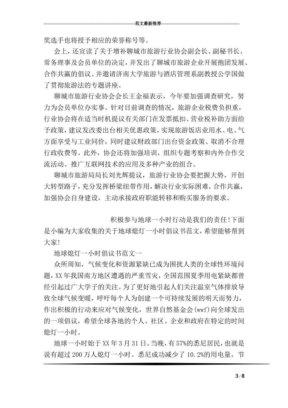 合作共赢倡议书范文_第3页