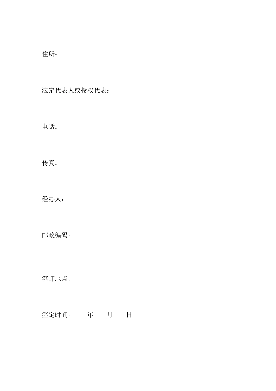 合同范本2-加工承揽合同_第3页