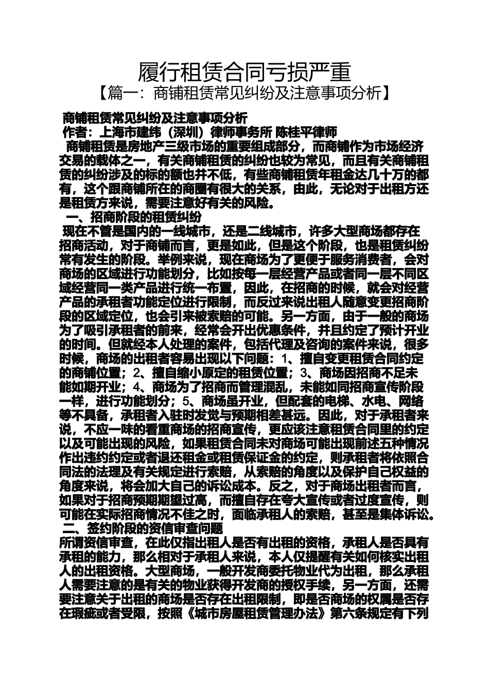 合同范本之履行租赁合同亏损严重_第1页